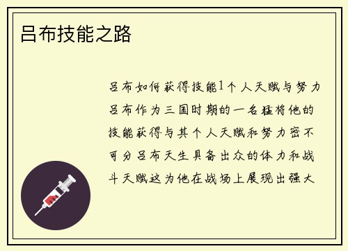 吕布技能之路