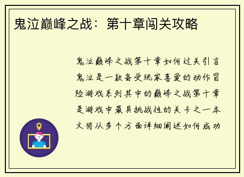鬼泣巅峰之战：第十章闯关攻略