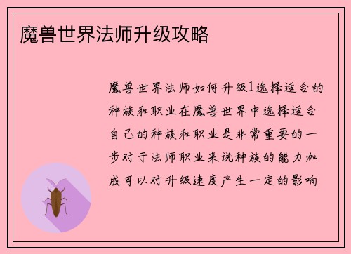魔兽世界法师升级攻略