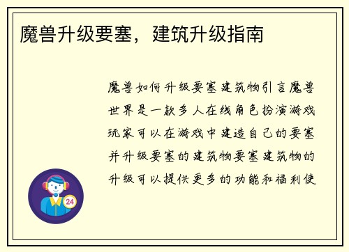 魔兽升级要塞，建筑升级指南